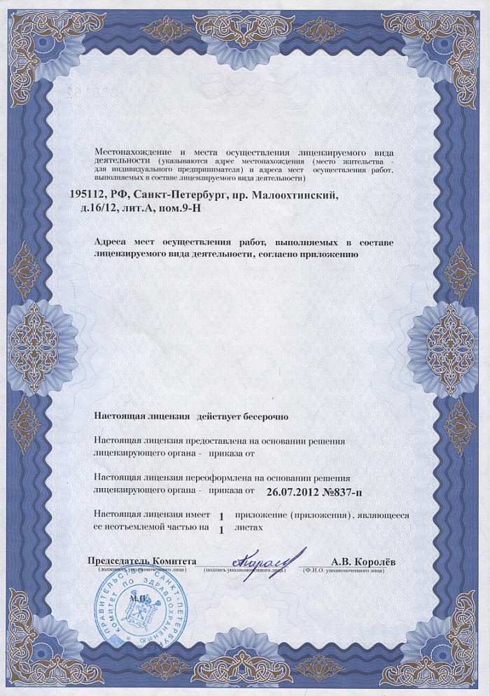 Лицензия на осуществление фармацевтической деятельности в Рыльске